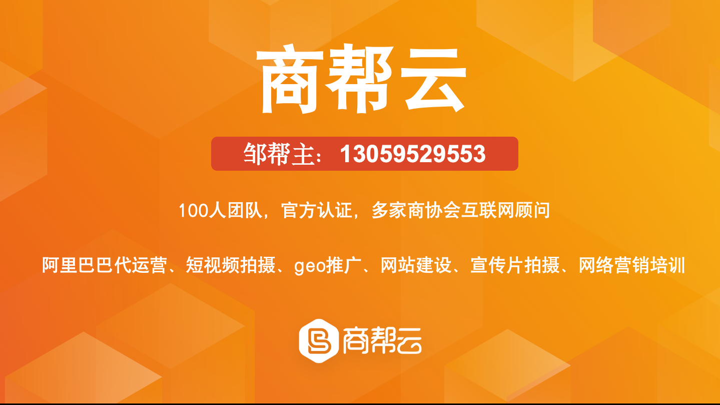 商帮云广州线上分站